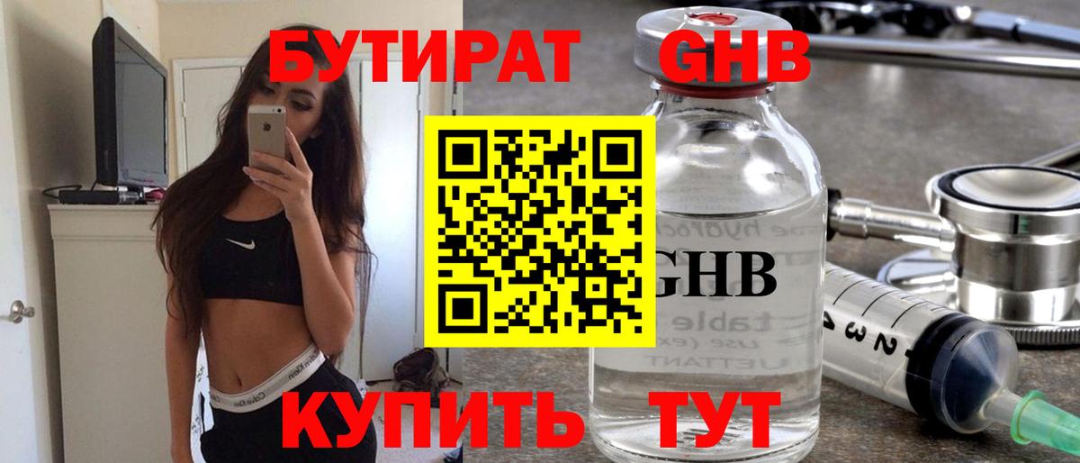 Бутират BDO 33%  Вход с VPN  БУТИРАТ  Трёхгорный 