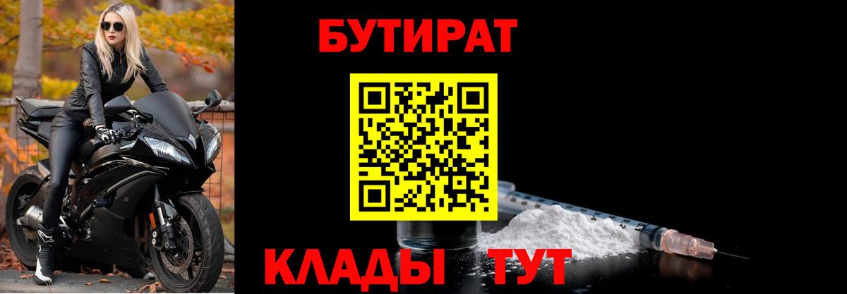 БУТИРАТ 99% Трёхгорный