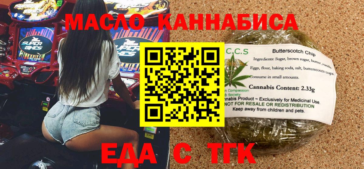 Еда ТГК конопля Трёхгорный