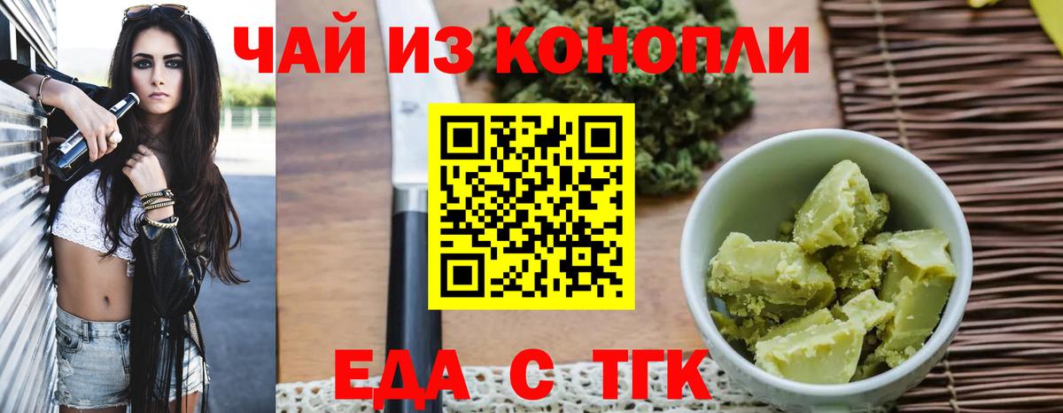 Трёхгорный  Еда ТГК конопля  Вход с VPN 