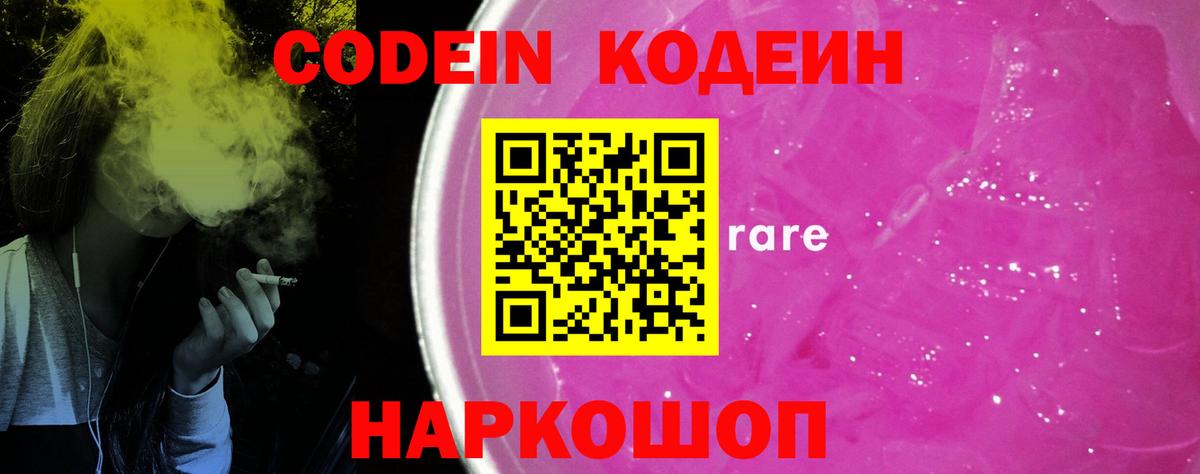 Трёхгорный  Codein напиток Lean (лин)  Вход с VPN 