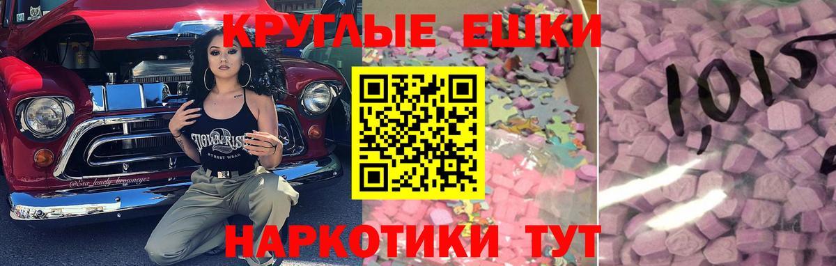ЭКСТАЗИ ешки Трёхгорный