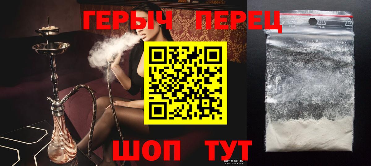 Героин герыч  Вход с VPN  Трёхгорный 