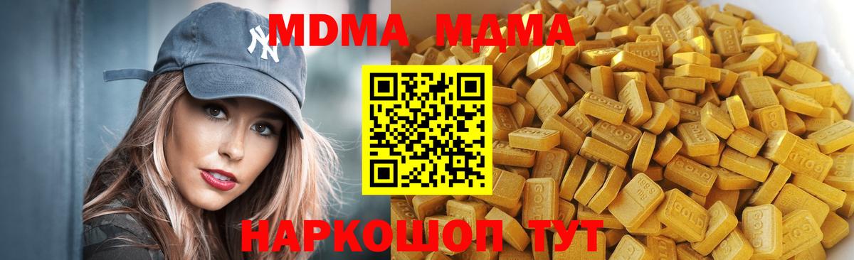 MDMA молли  Вход с VPN  Трёхгорный 
