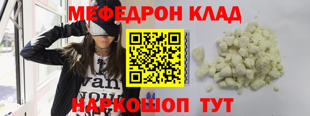 Меф мука Трёхгорный